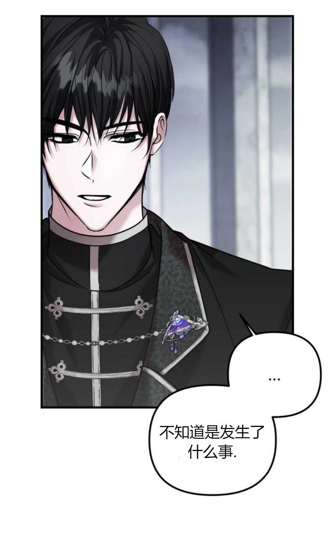 《为了复仇的婚姻联盟》第07话 第82页