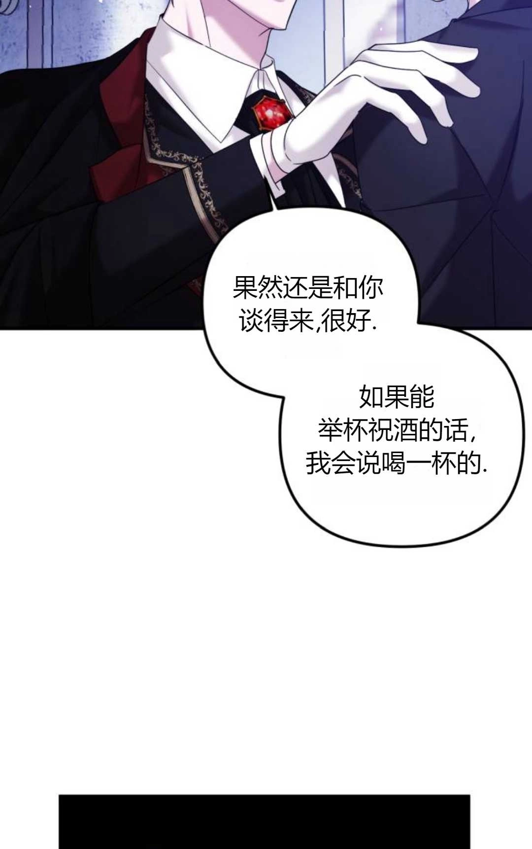《为了复仇的婚姻联盟》第07话 第25页