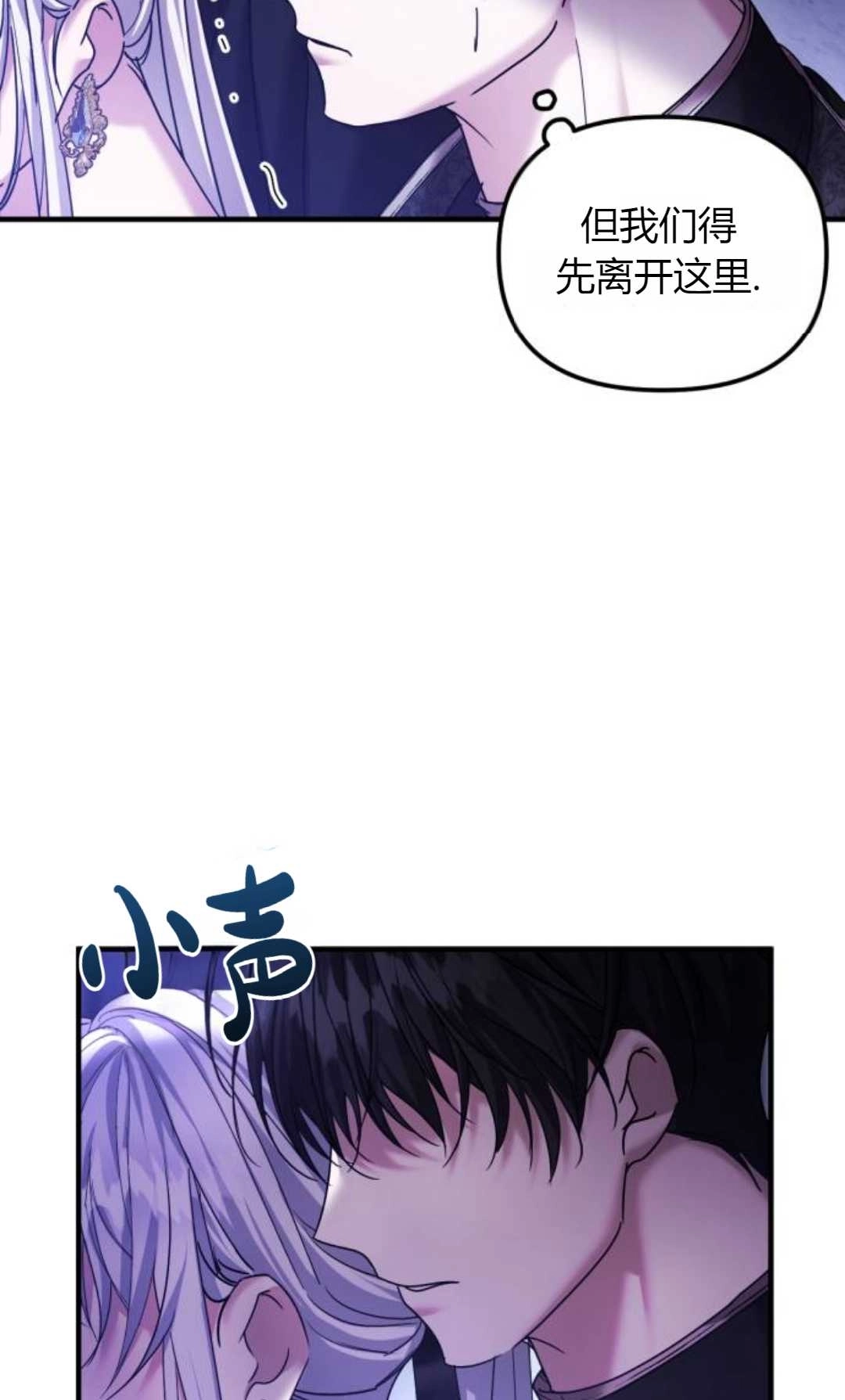 《为了复仇的婚姻联盟》第07话 第56页