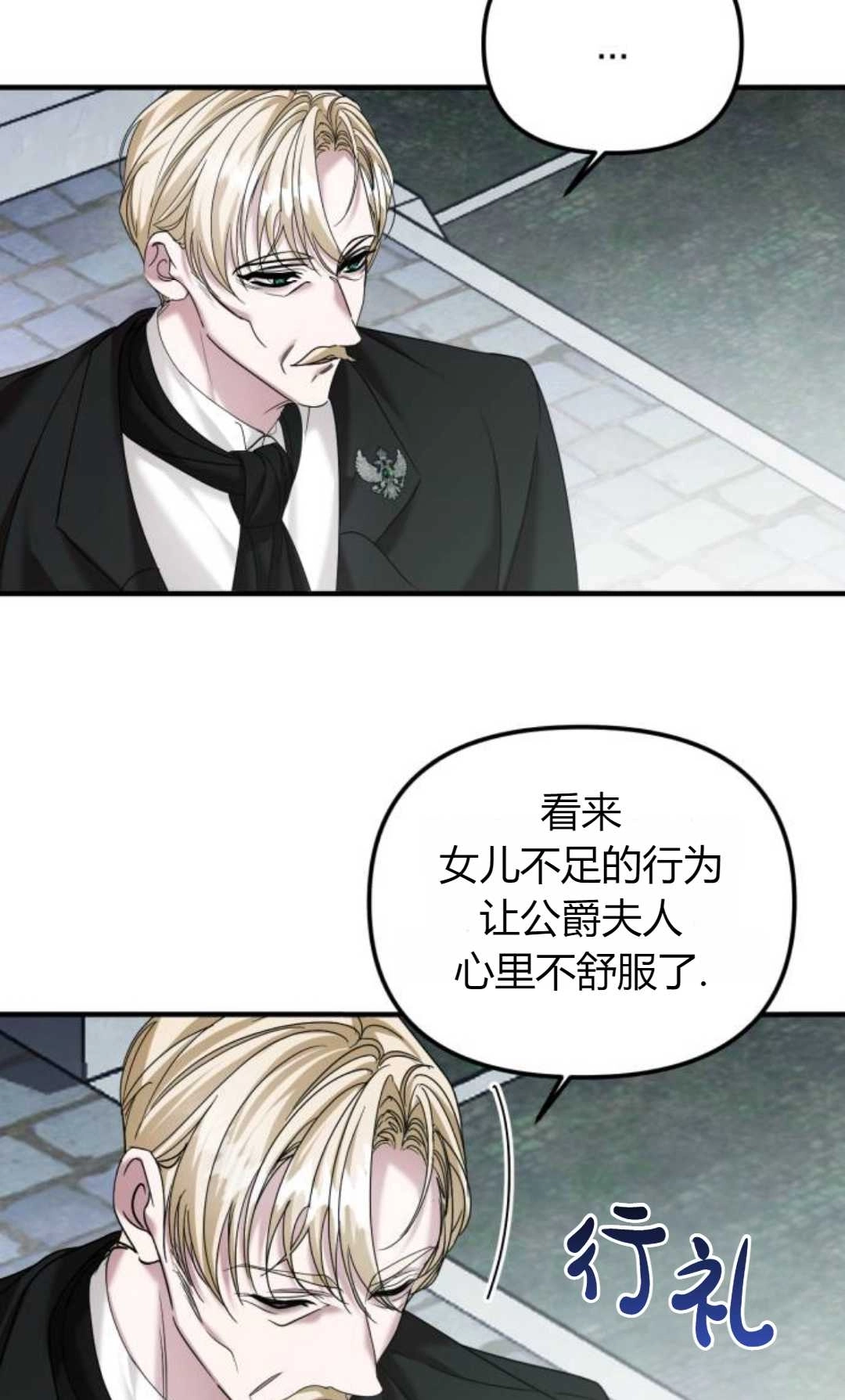 《为了复仇的婚姻联盟》第07话 第79页