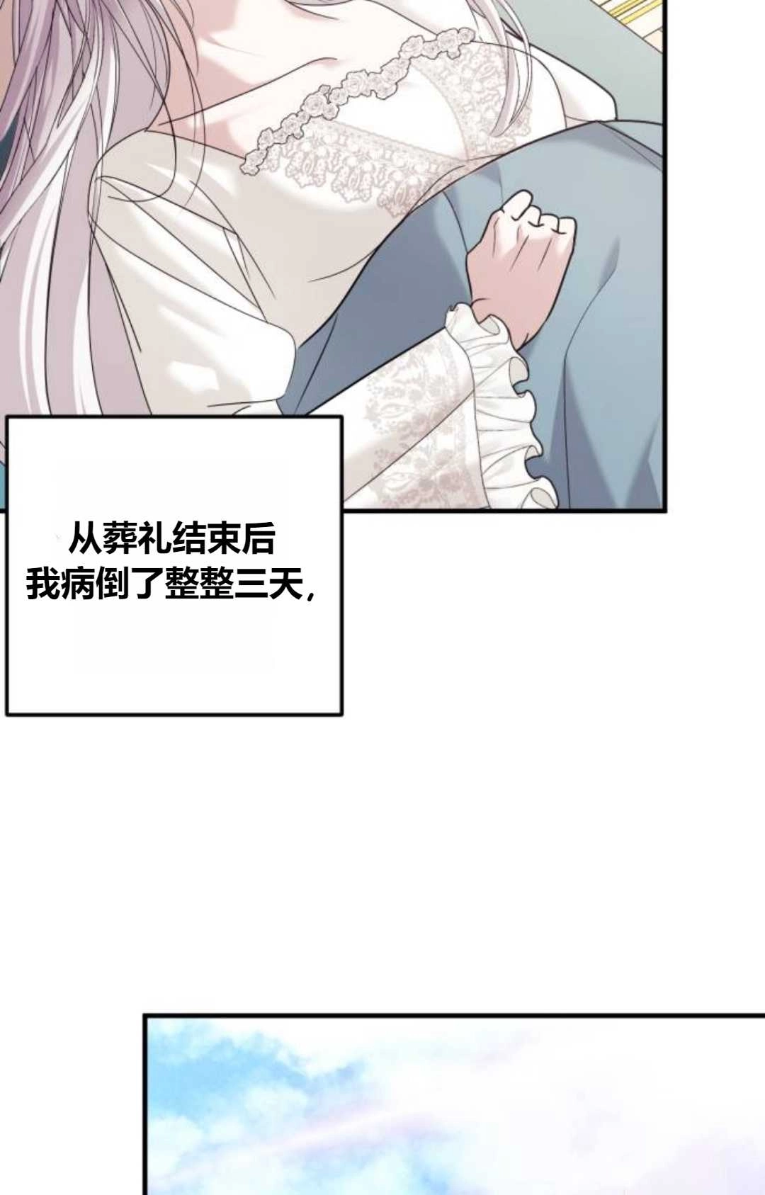 《为了复仇的婚姻联盟》第07话 第93页