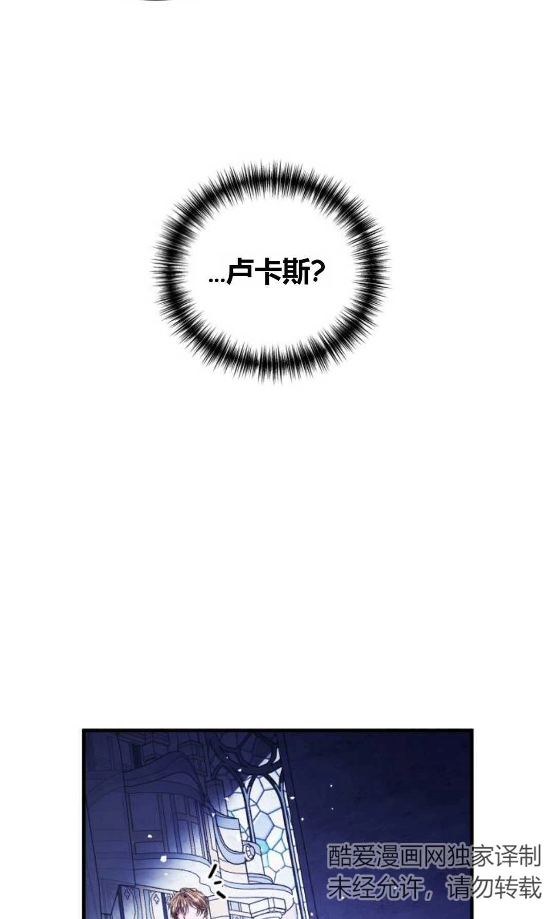 《为了复仇的婚姻联盟》第07话 第48页