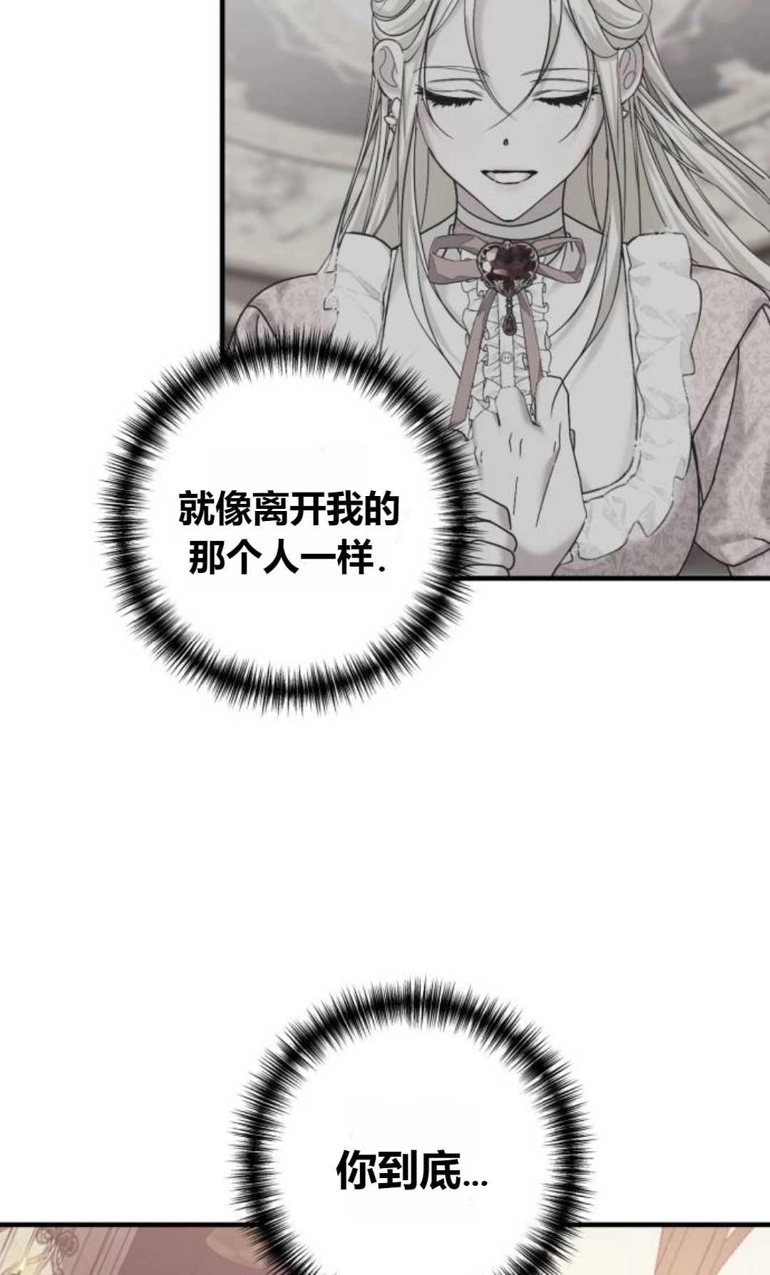 《为了复仇的婚姻联盟》第08话 第65页