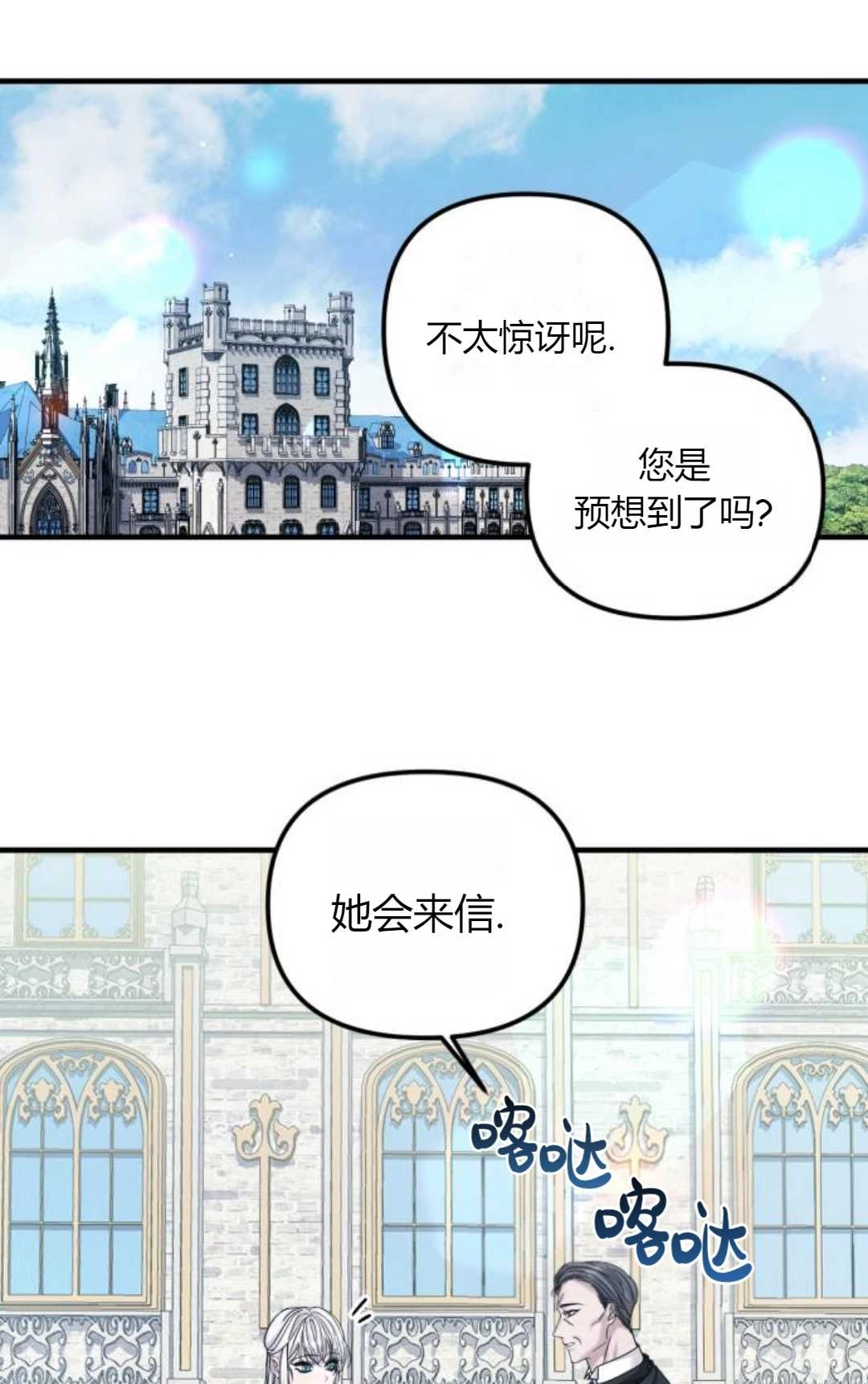 《为了复仇的婚姻联盟》第08话 第1页