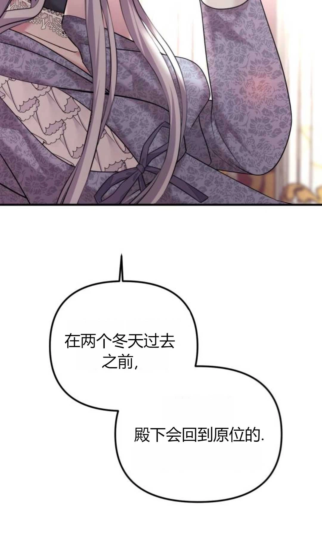 《为了复仇的婚姻联盟》第08话 第52页