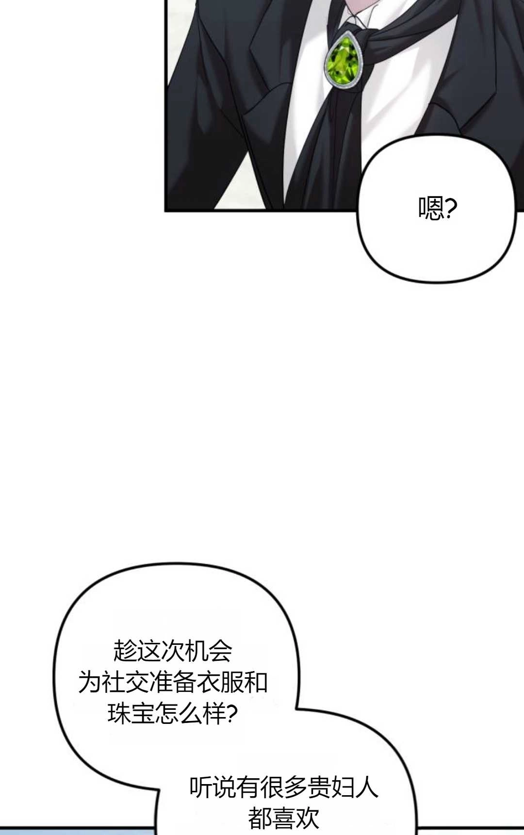 《为了复仇的婚姻联盟》第08话 第8页