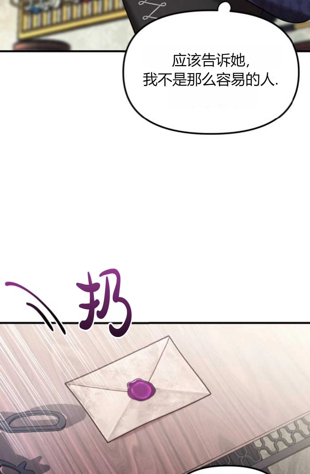 《为了复仇的婚姻联盟》第08话 第73页