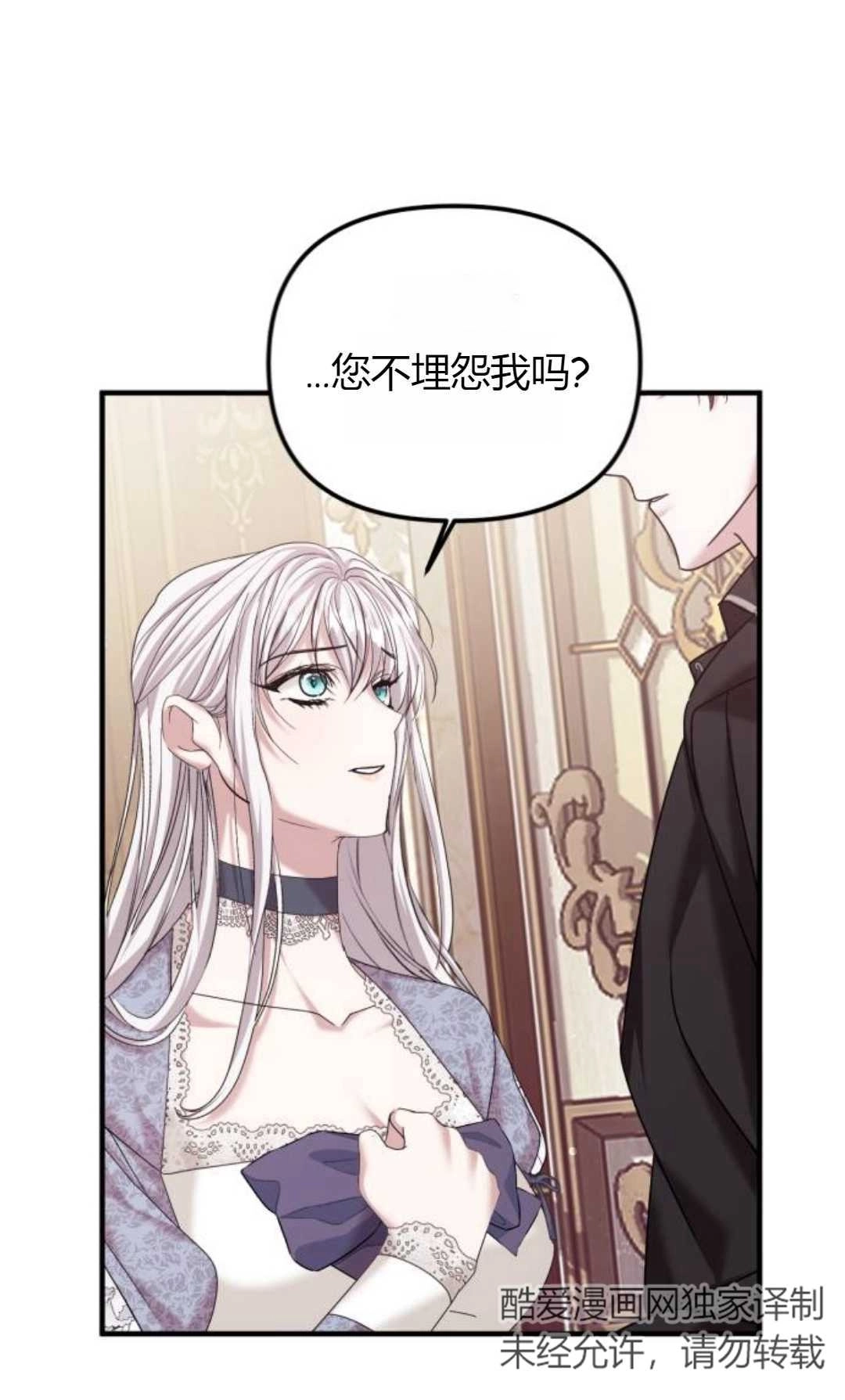 《为了复仇的婚姻联盟》第08话 第31页