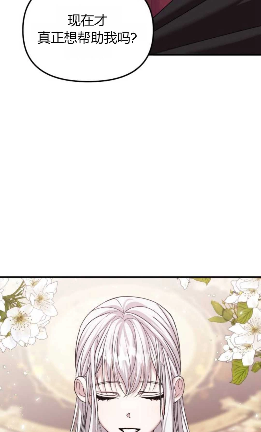 《为了复仇的婚姻联盟》第08话 第54页
