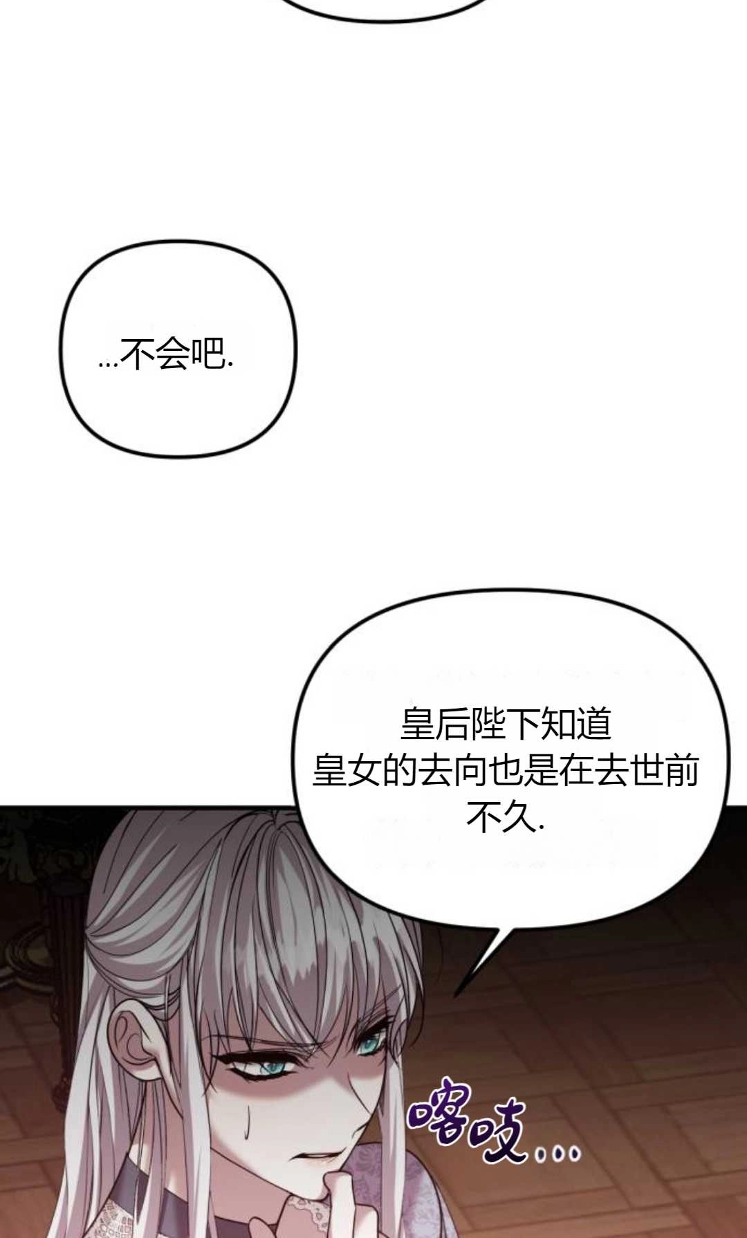 《为了复仇的婚姻联盟》第08话 第26页