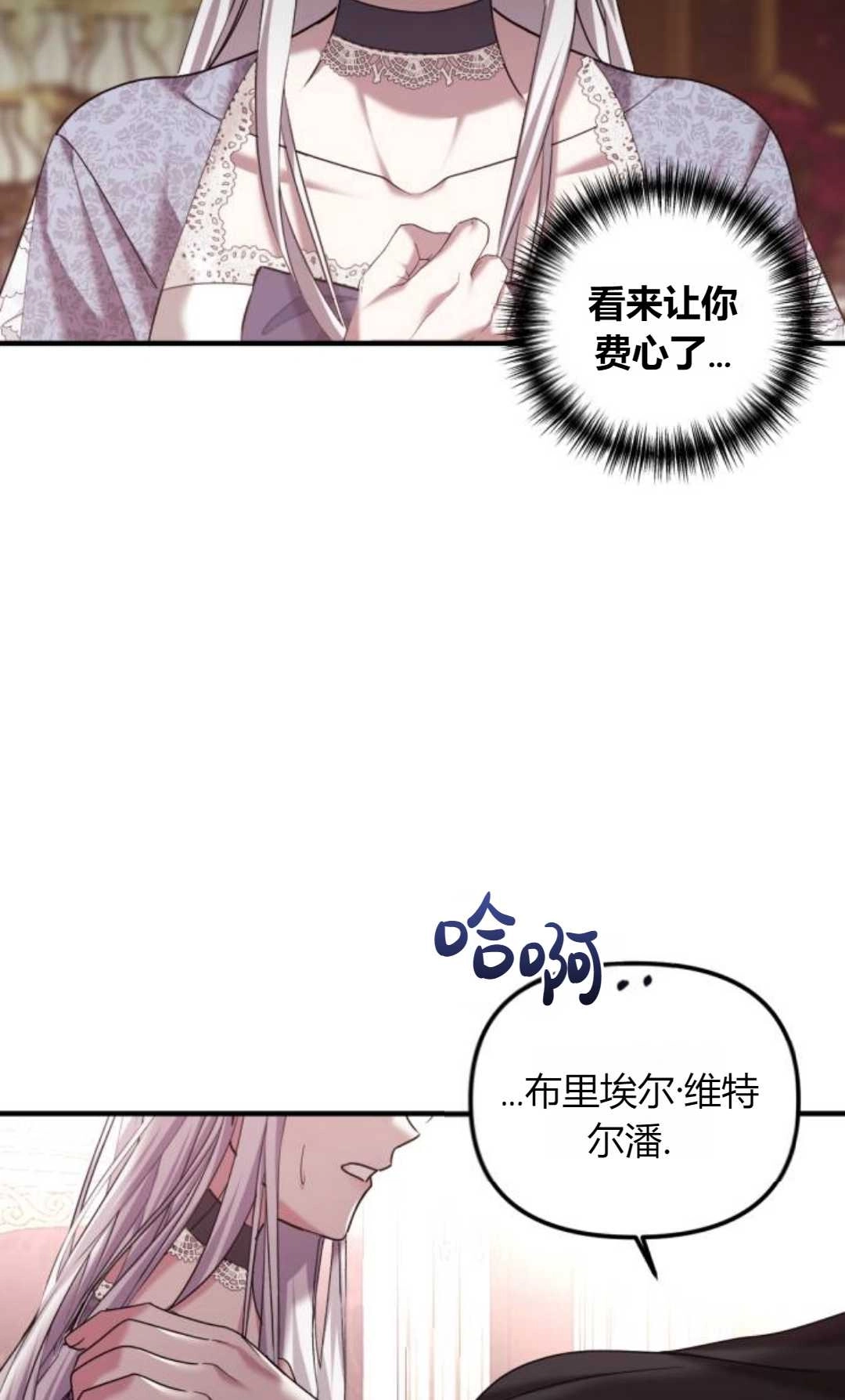 《为了复仇的婚姻联盟》第08话 第34页