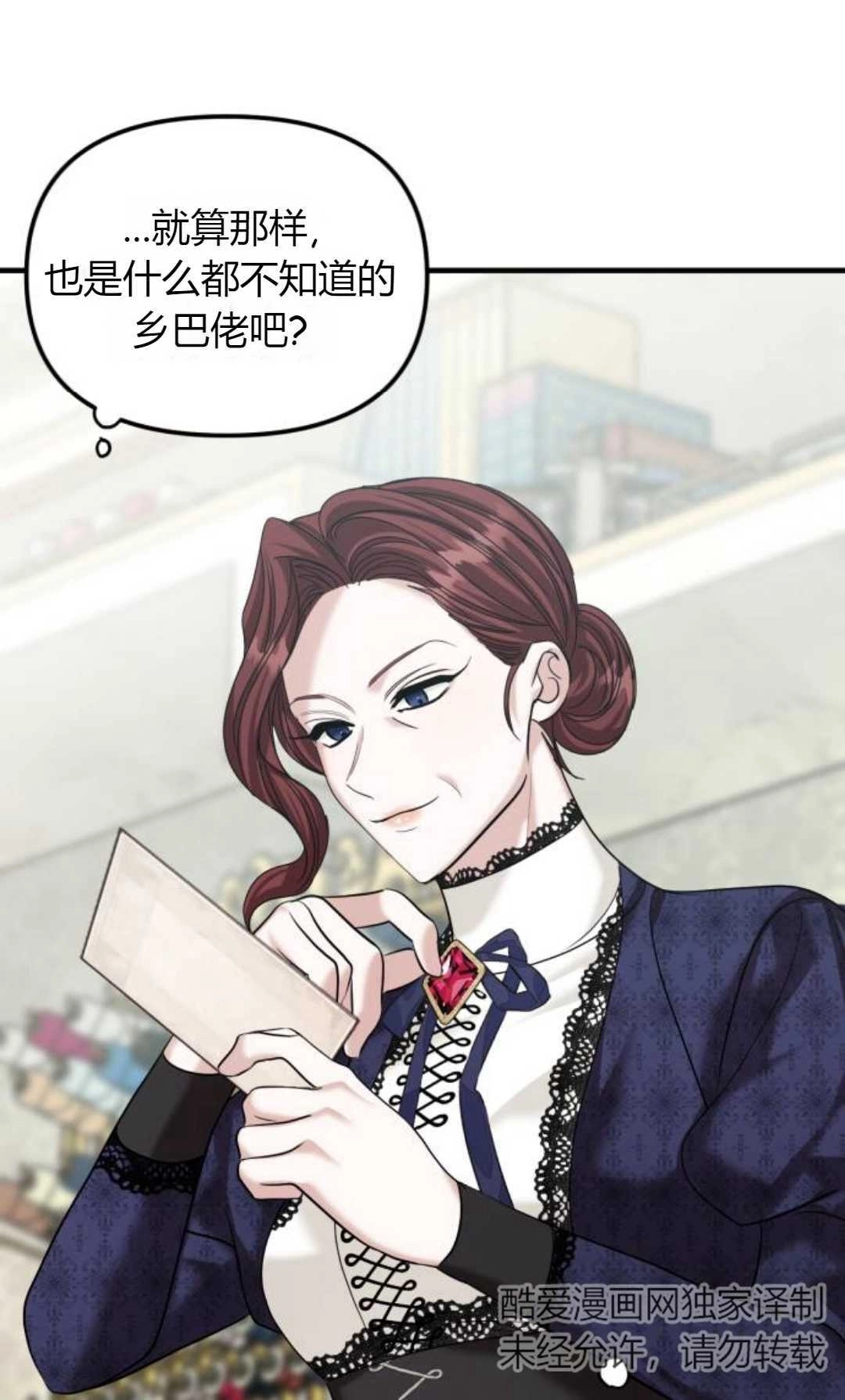 《为了复仇的婚姻联盟》第08话 第72页