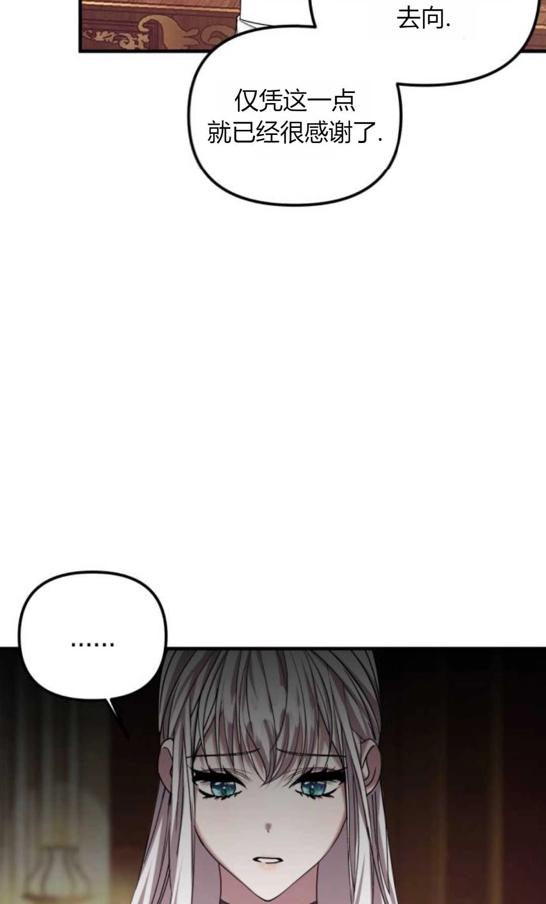 《为了复仇的婚姻联盟》第08话 第33页