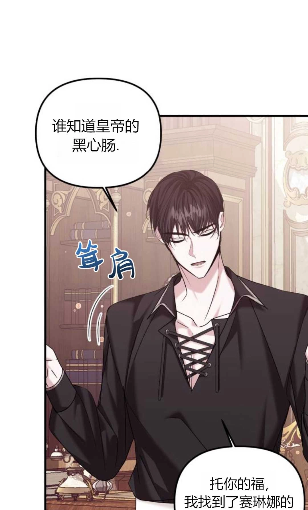《为了复仇的婚姻联盟》第08话 第32页