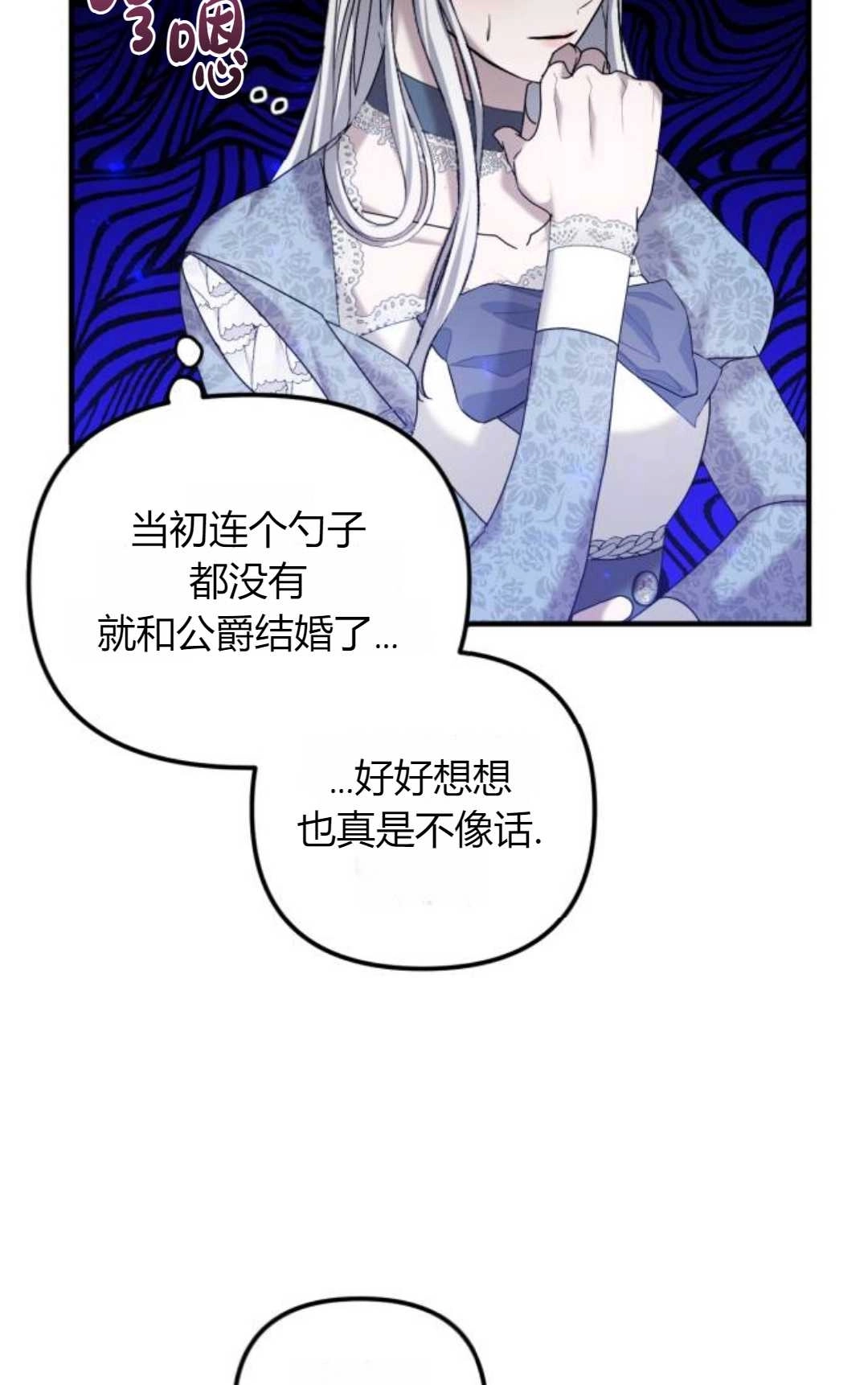 《为了复仇的婚姻联盟》第08话 第13页