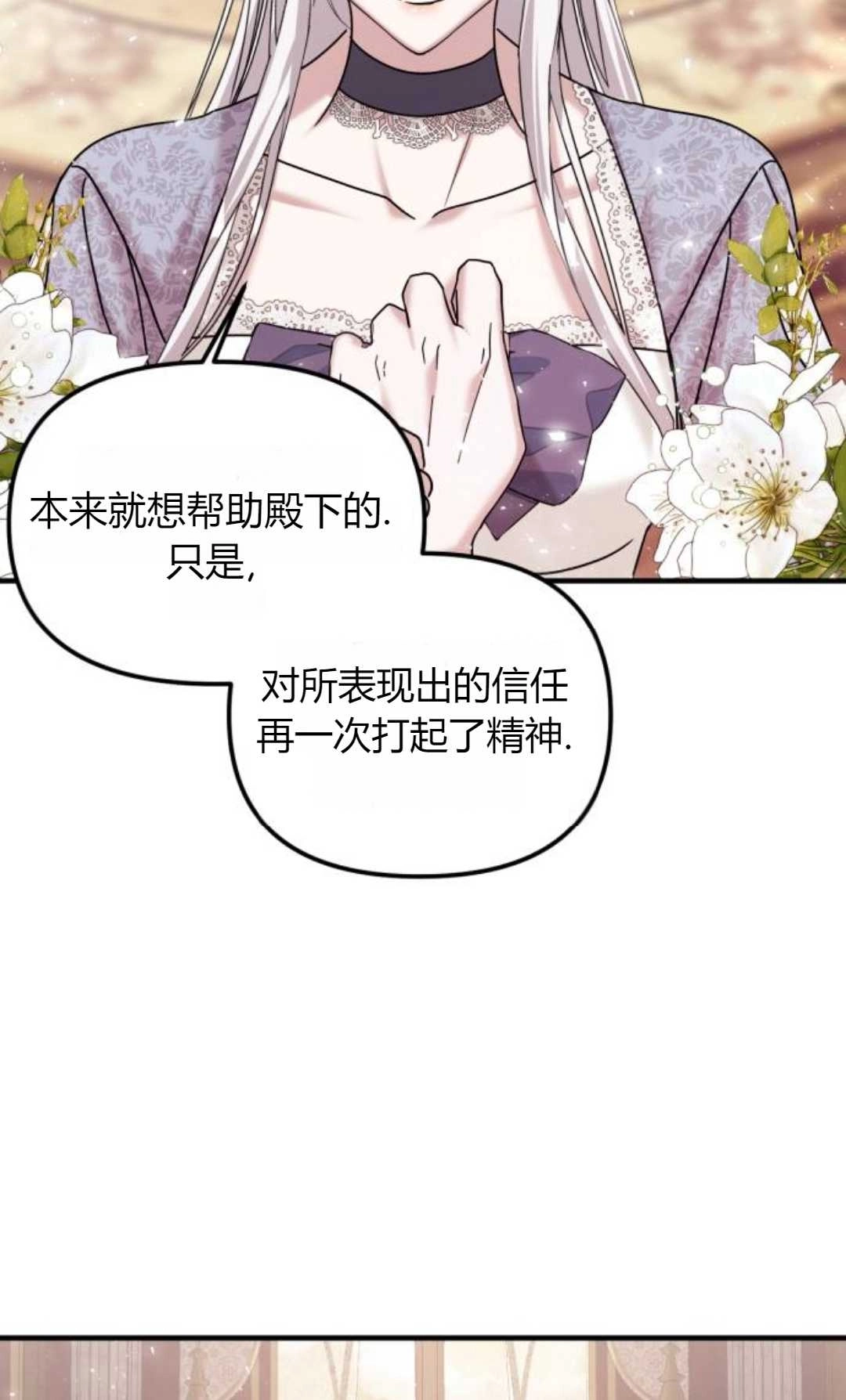 《为了复仇的婚姻联盟》第08话 第55页