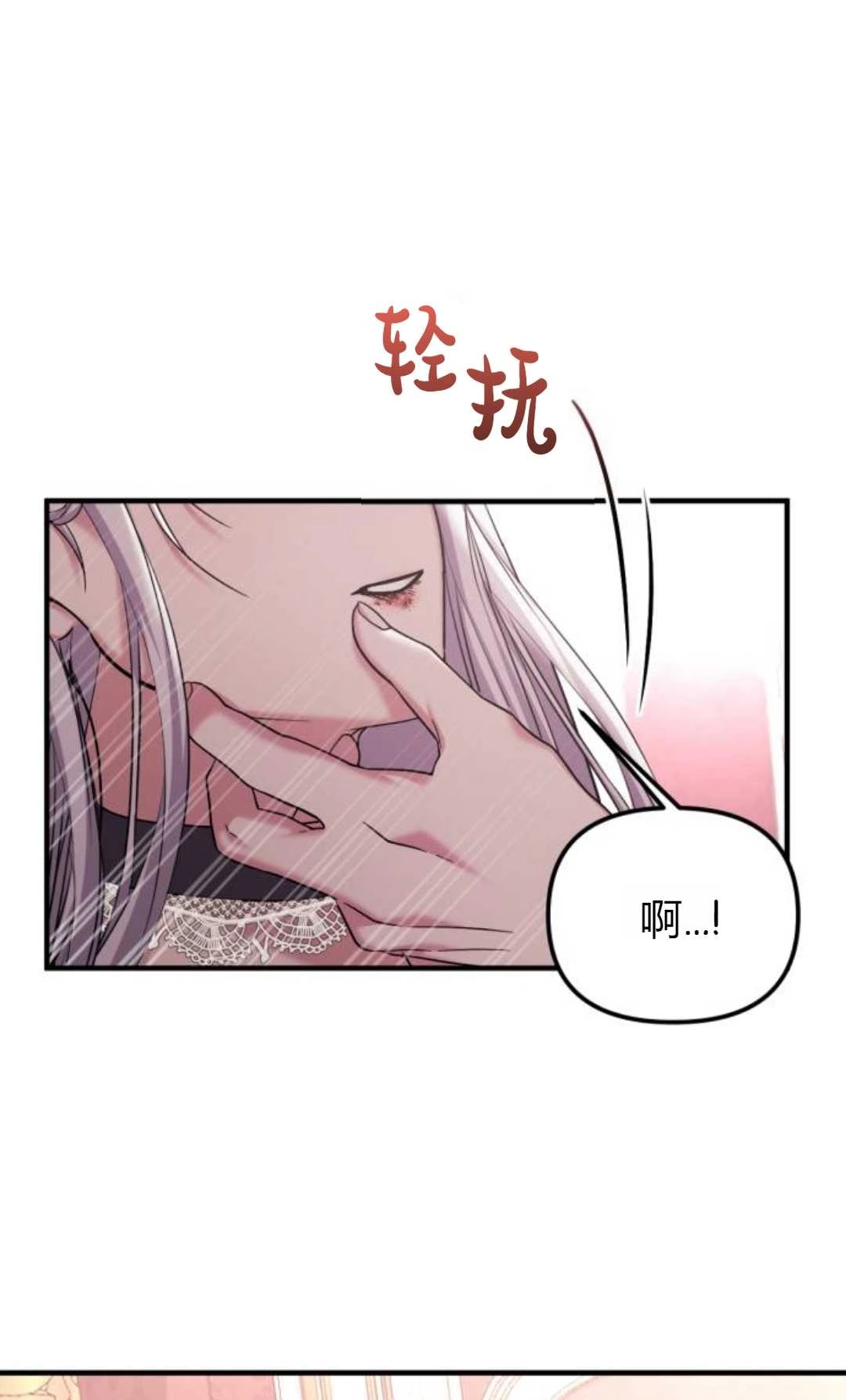《为了复仇的婚姻联盟》第08话 第29页