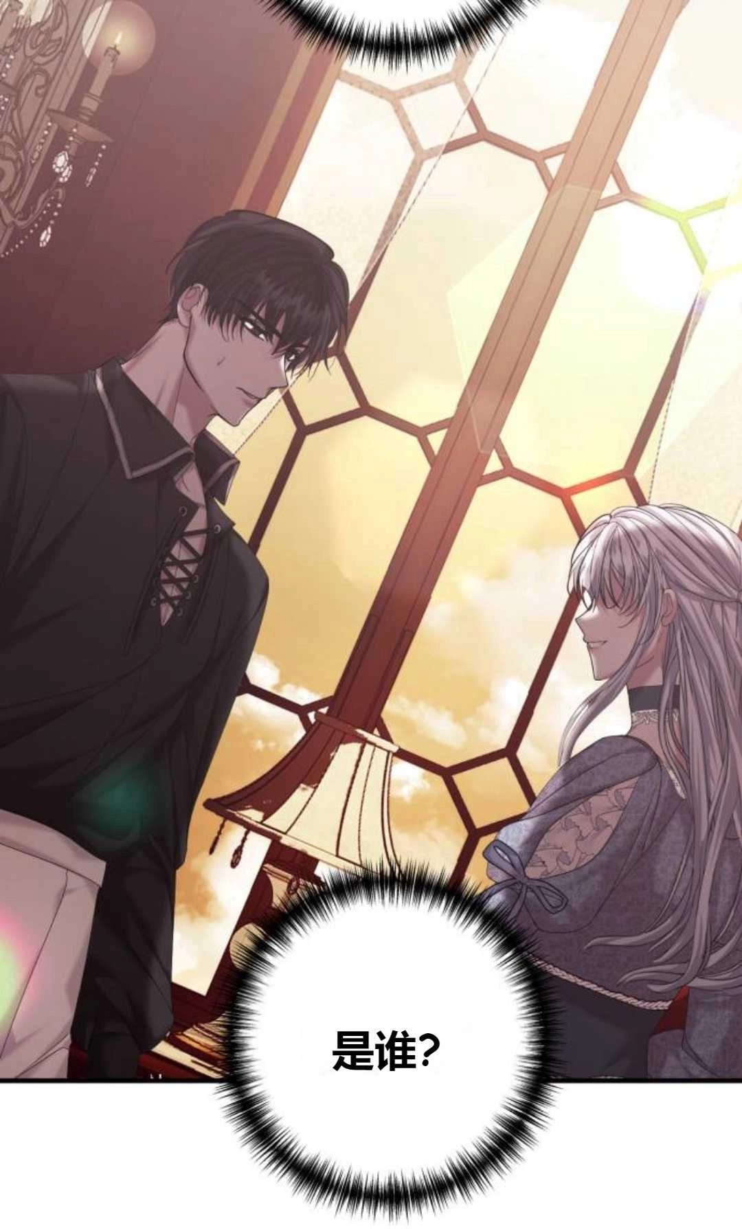 《为了复仇的婚姻联盟》第08话 第66页
