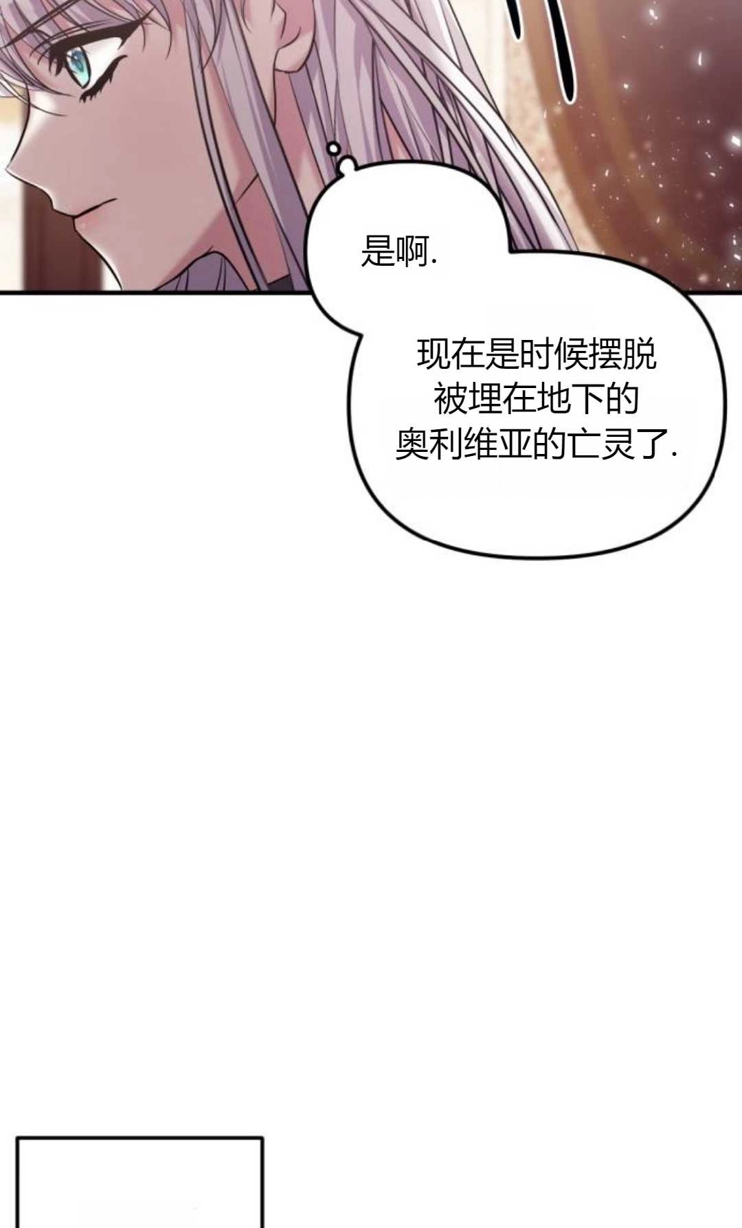 《为了复仇的婚姻联盟》第08话 第57页