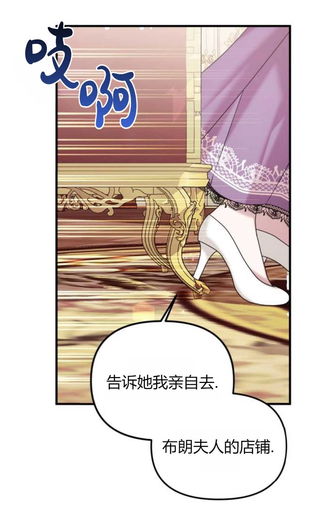 《为了复仇的婚姻联盟》第08话 第78页