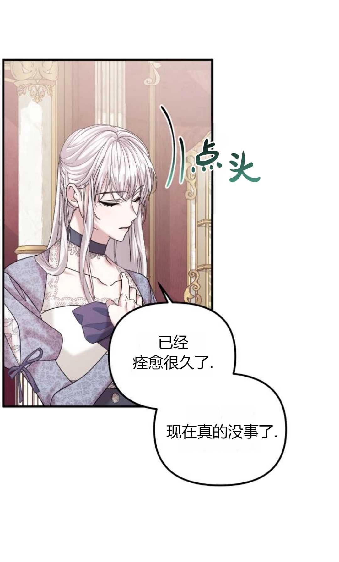 《为了复仇的婚姻联盟》第08话 第22页