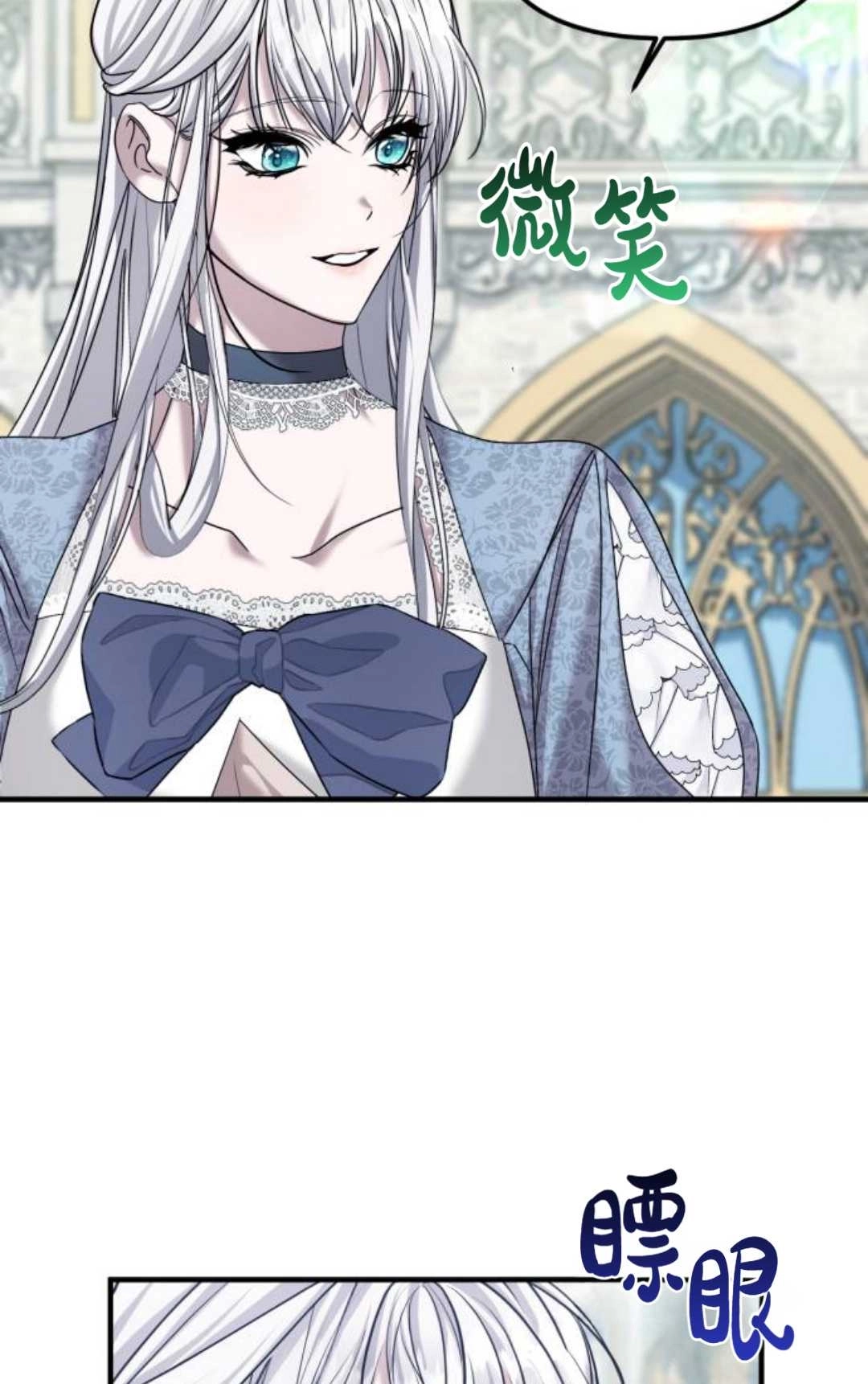 《为了复仇的婚姻联盟》第08话 第3页