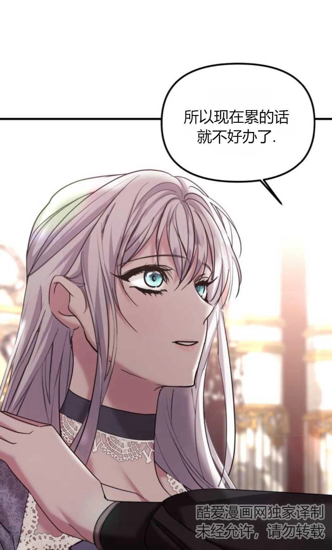 《为了复仇的婚姻联盟》第08话 第37页