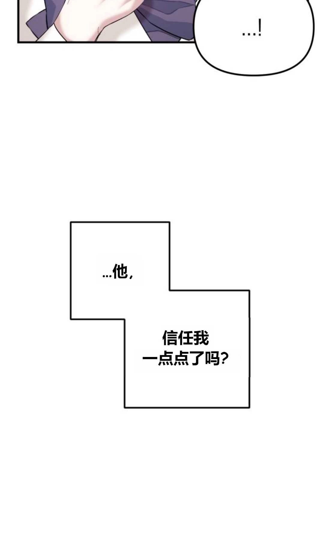 《为了复仇的婚姻联盟》第08话 第47页