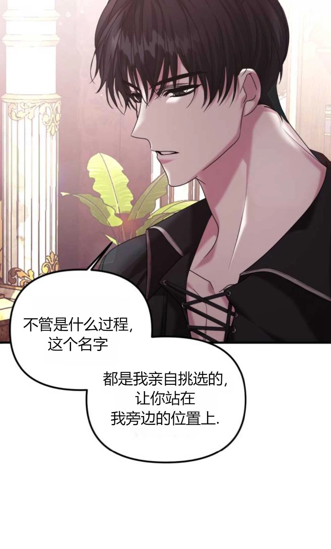 《为了复仇的婚姻联盟》第08话 第36页