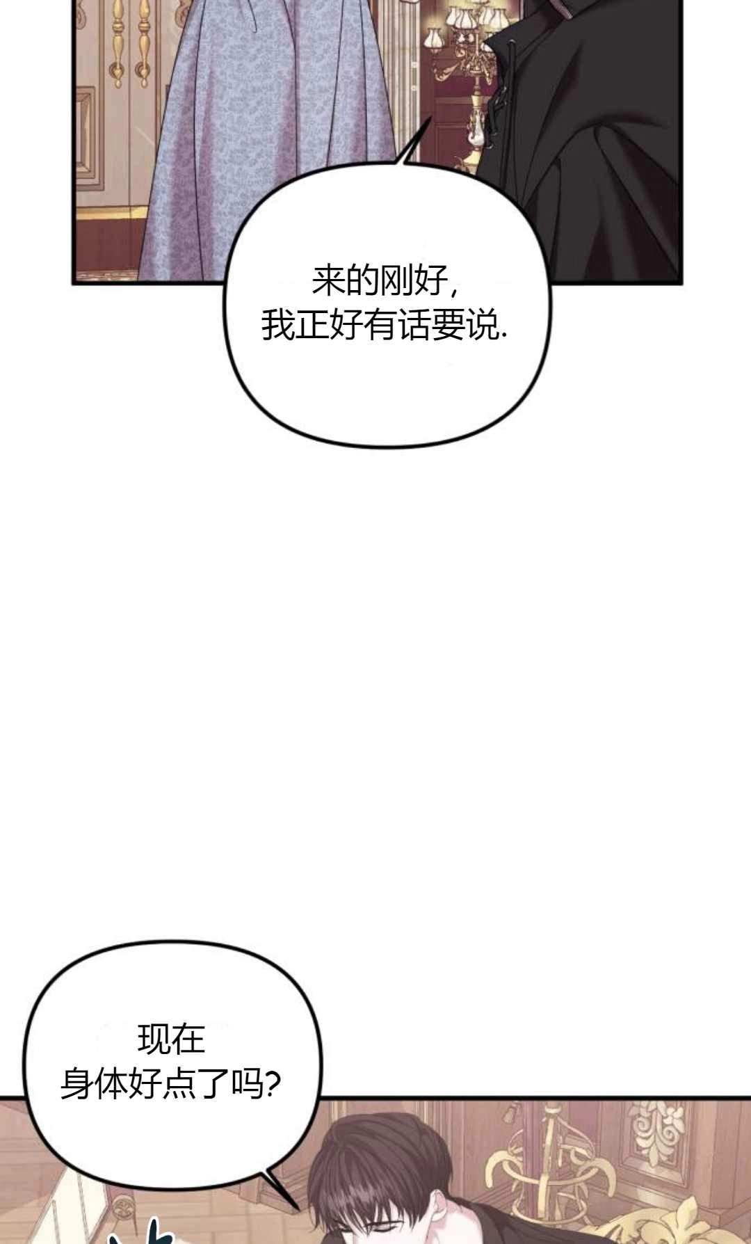 《为了复仇的婚姻联盟》第08话 第20页