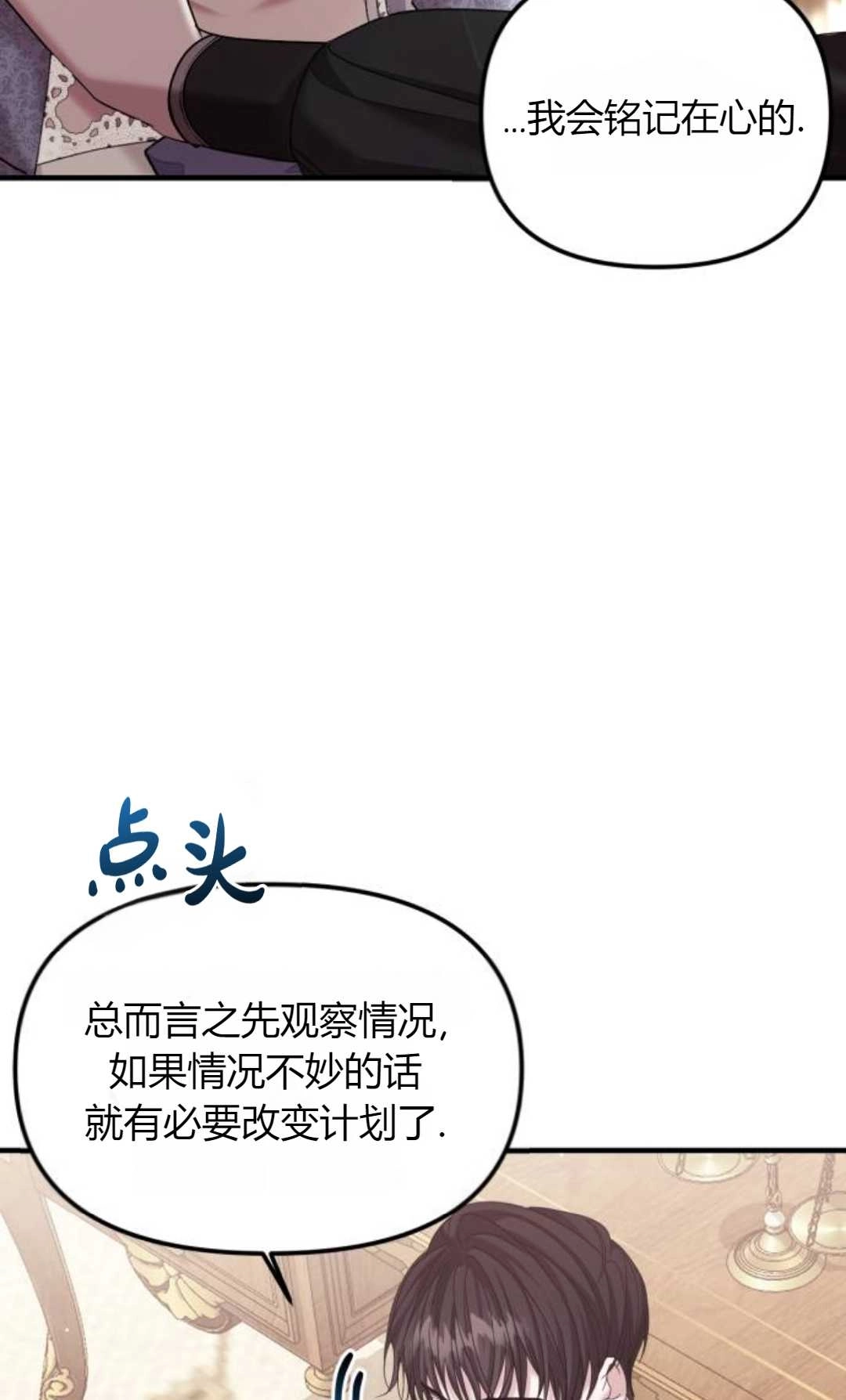 《为了复仇的婚姻联盟》第08话 第39页