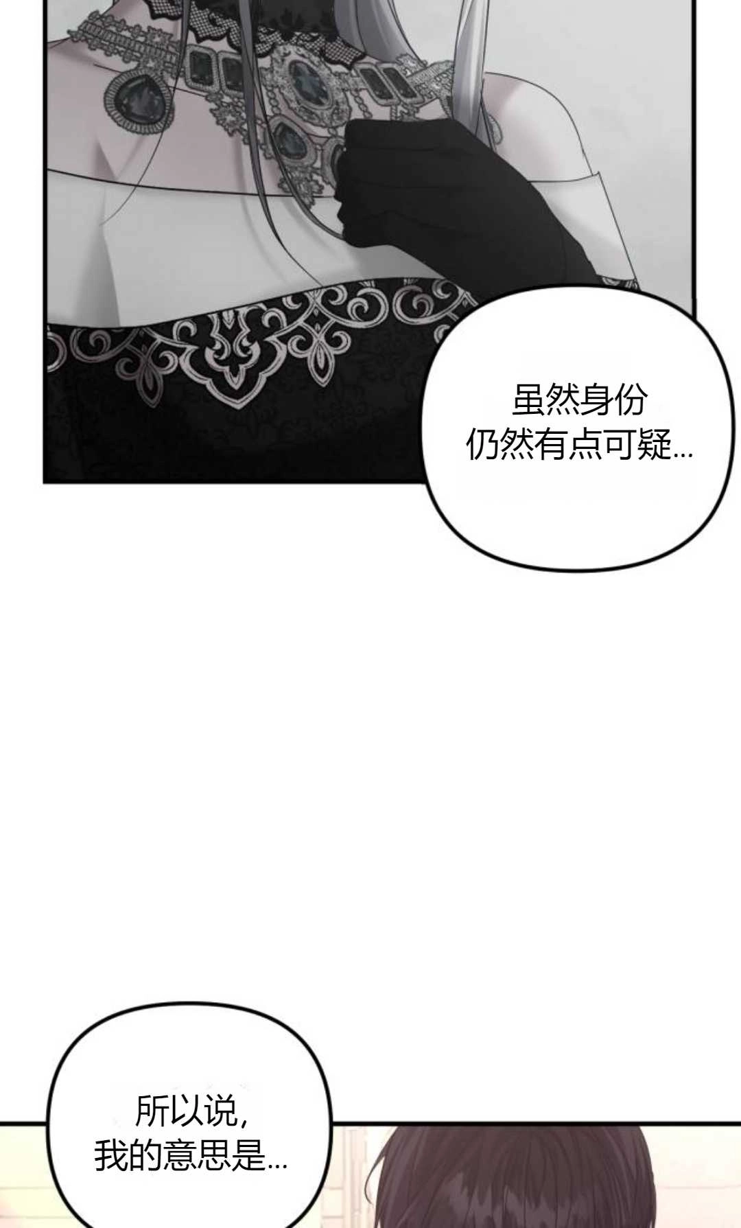 《为了复仇的婚姻联盟》第08话 第44页