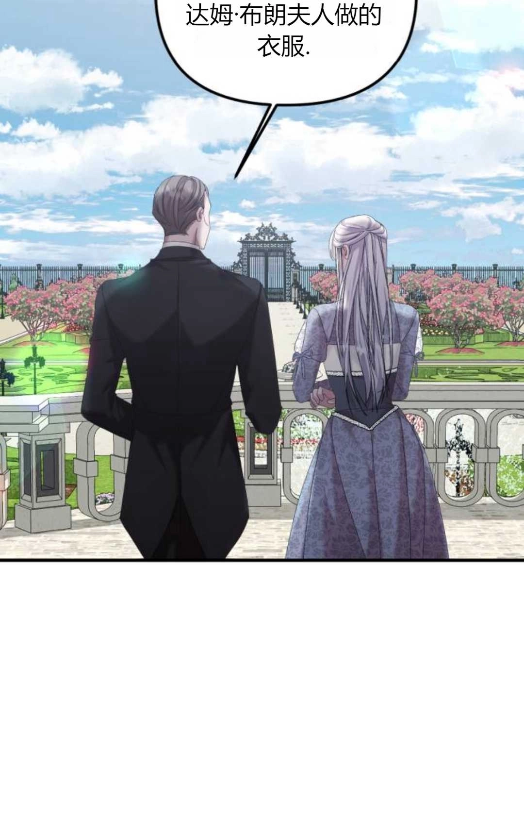 《为了复仇的婚姻联盟》第08话 第9页