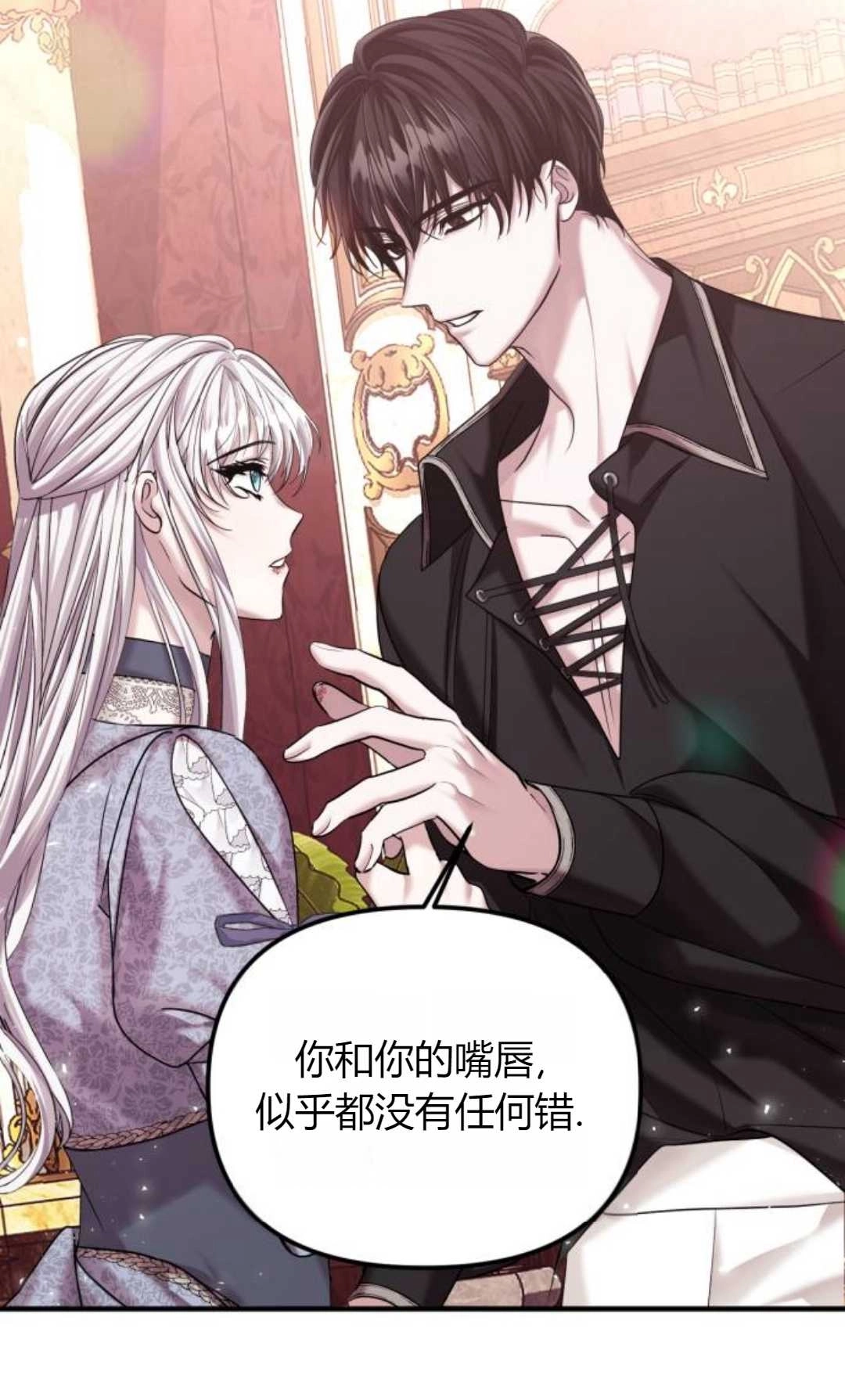 《为了复仇的婚姻联盟》第08话 第30页