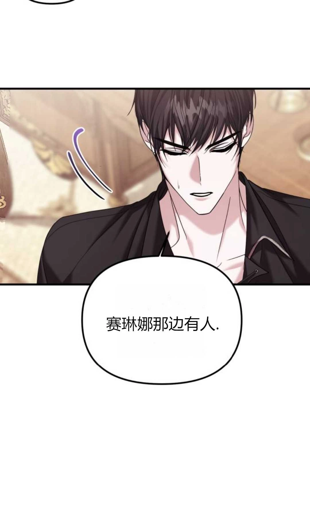《为了复仇的婚姻联盟》第08话 第24页