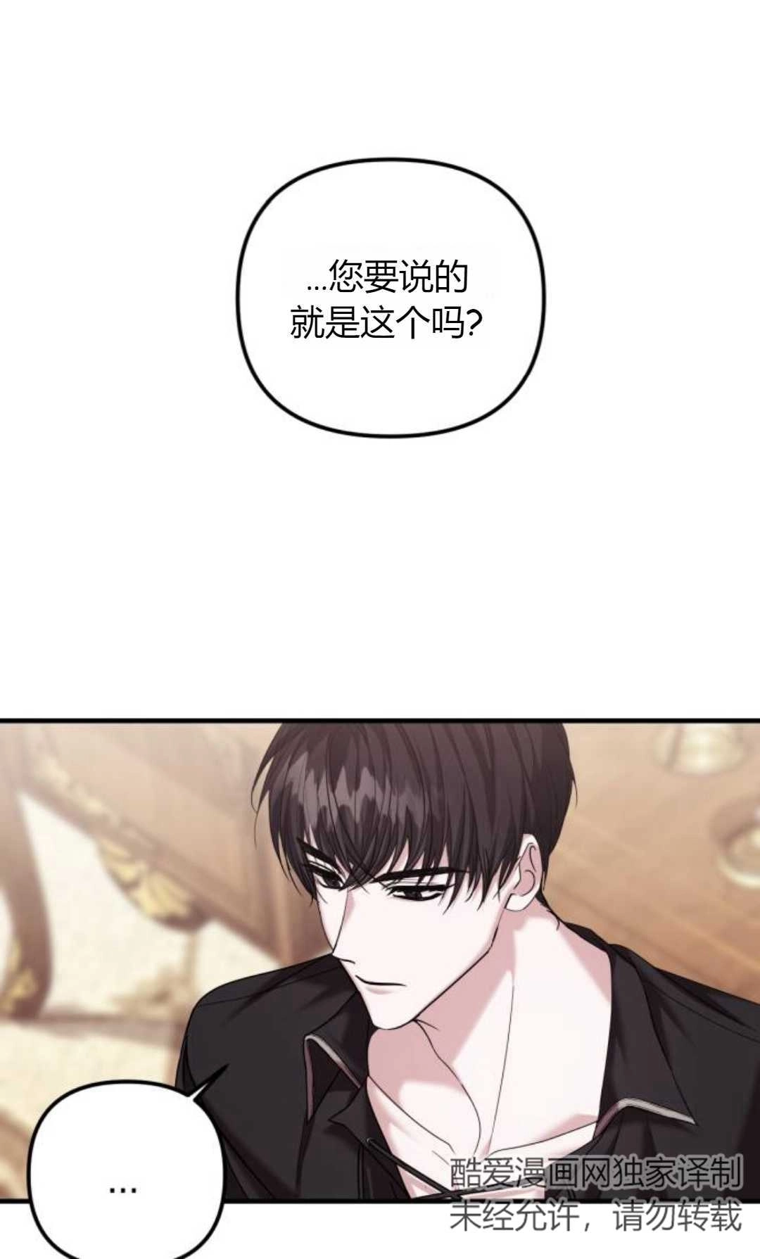 《为了复仇的婚姻联盟》第08话 第23页