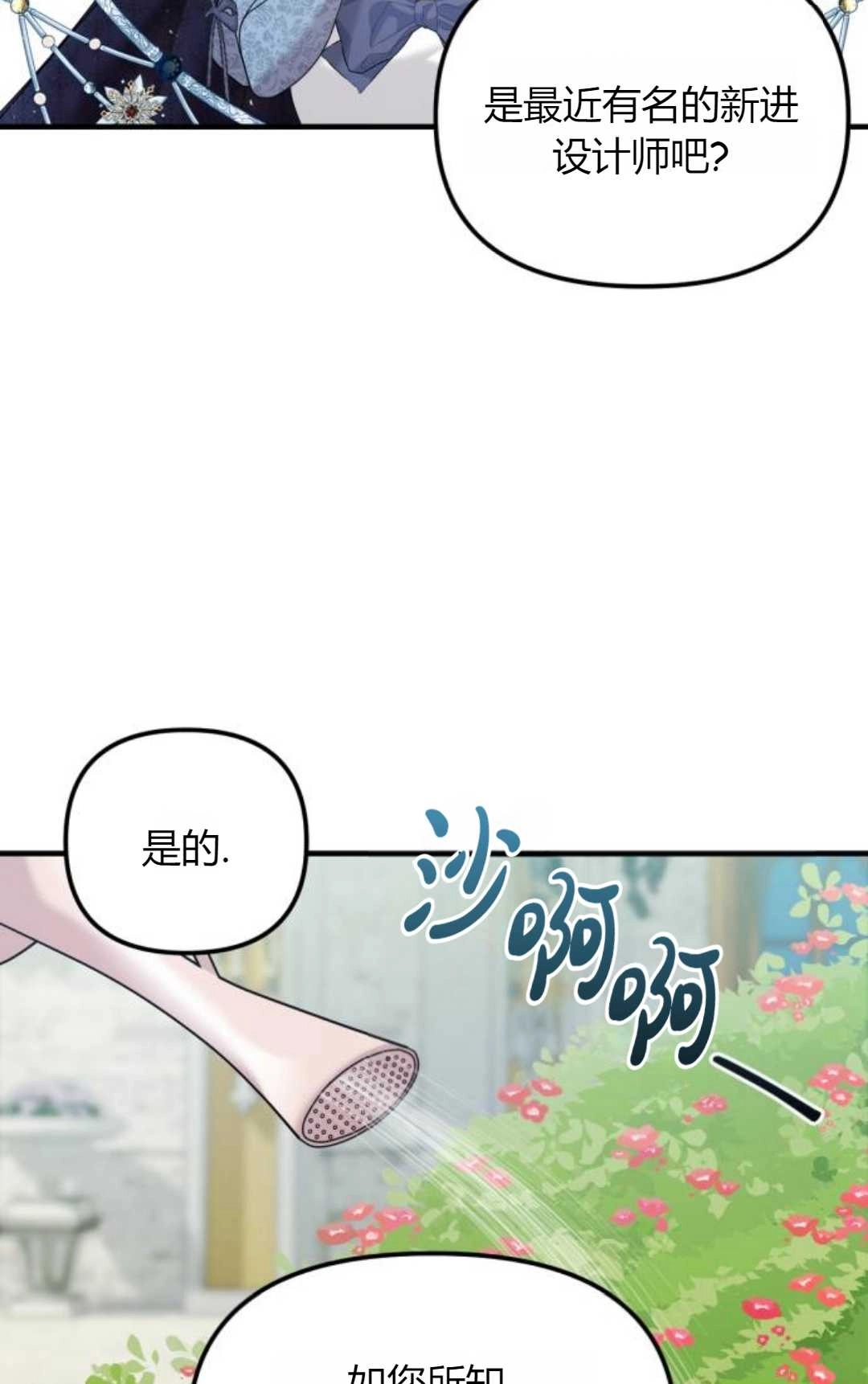 《为了复仇的婚姻联盟》第08话 第11页