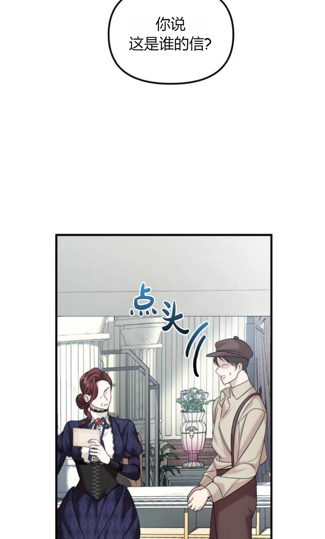 《为了复仇的婚姻联盟》第08话 第69页