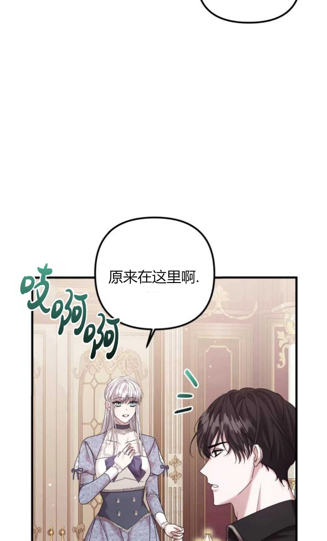 《为了复仇的婚姻联盟》第08话 第19页