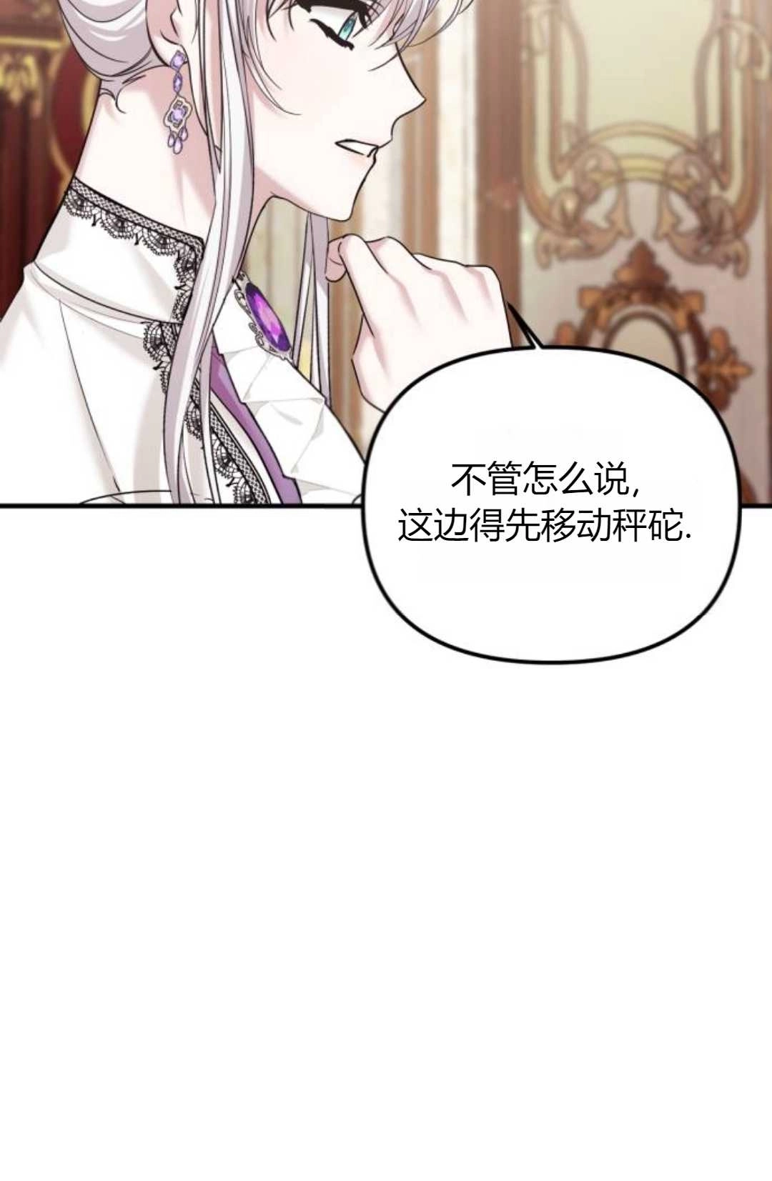 《为了复仇的婚姻联盟》第08话 第77页