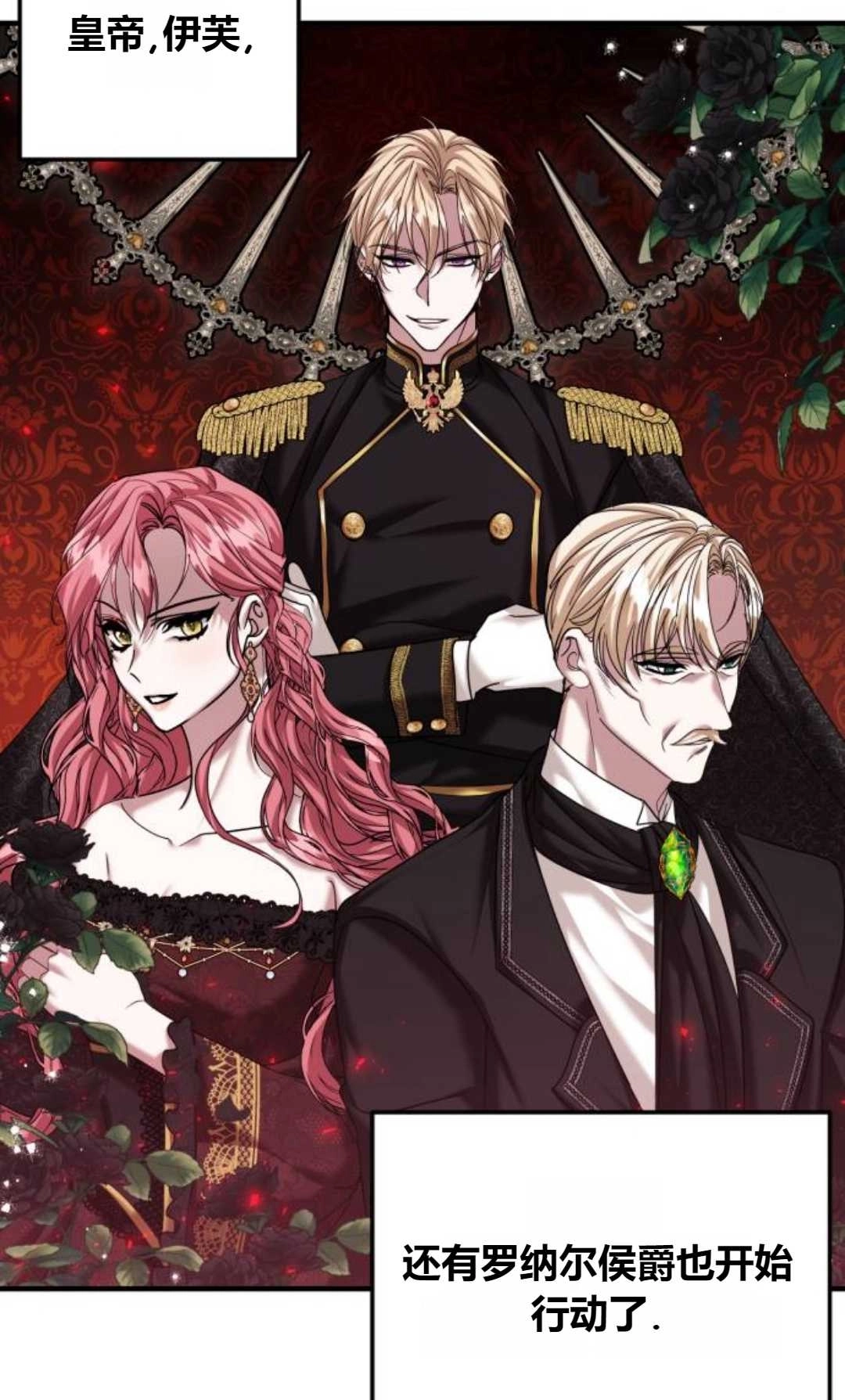 《为了复仇的婚姻联盟》第08话 第58页