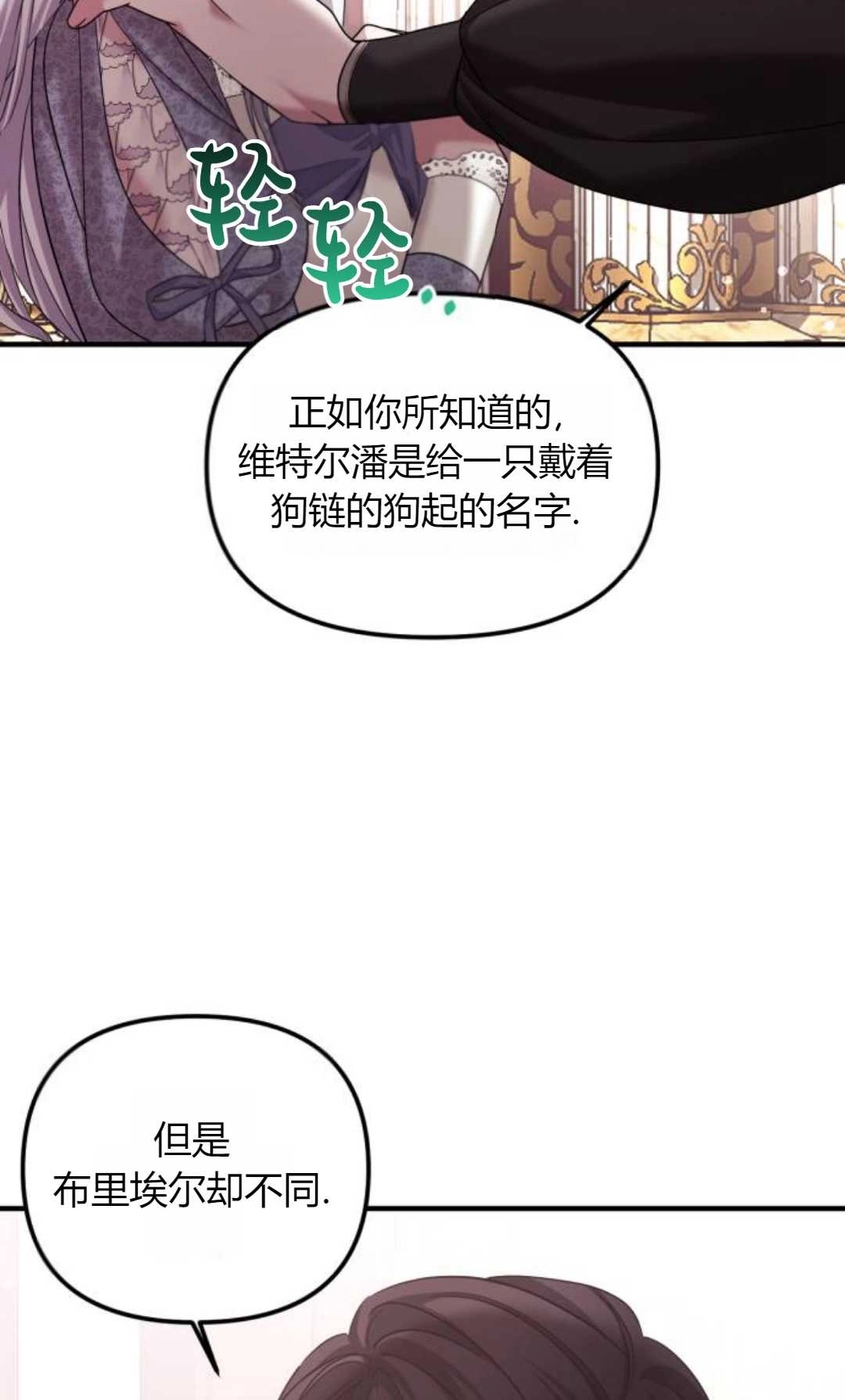 《为了复仇的婚姻联盟》第08话 第35页
