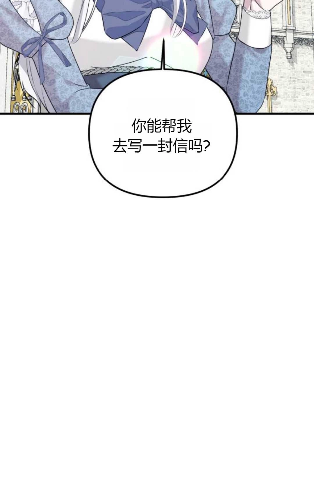 《为了复仇的婚姻联盟》第08话 第16页