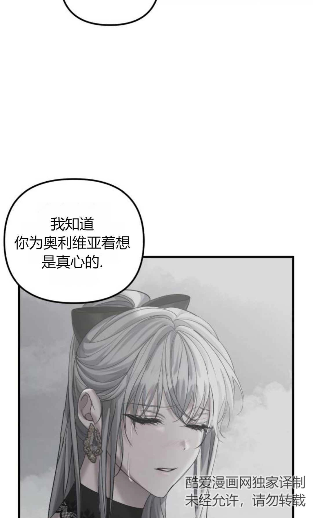 《为了复仇的婚姻联盟》第08话 第43页
