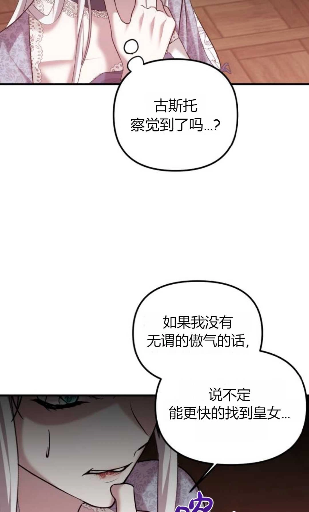 《为了复仇的婚姻联盟》第08话 第27页