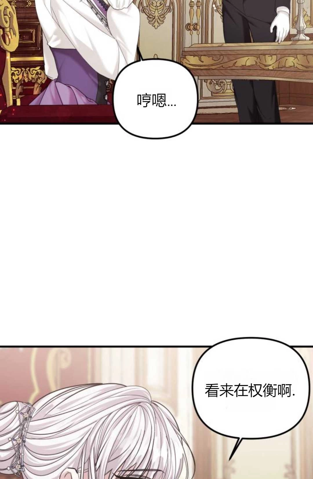《为了复仇的婚姻联盟》第08话 第76页