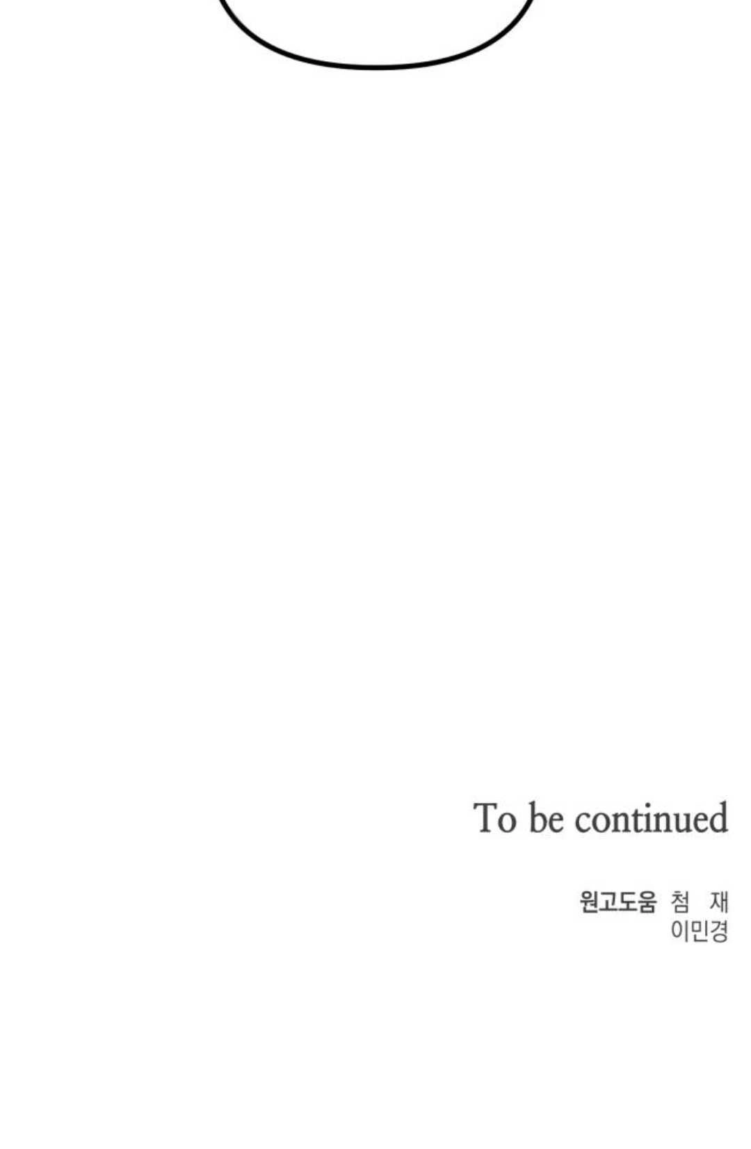 《为了复仇的婚姻联盟》第08话 第81页