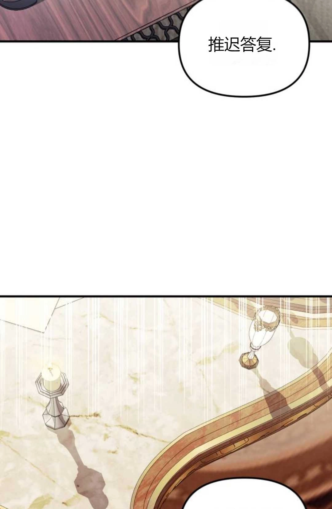《为了复仇的婚姻联盟》第08话 第74页