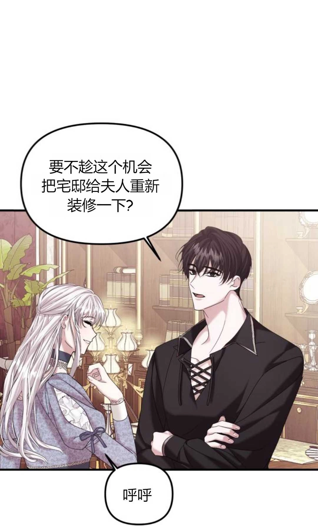 《为了复仇的婚姻联盟》第08话 第48页