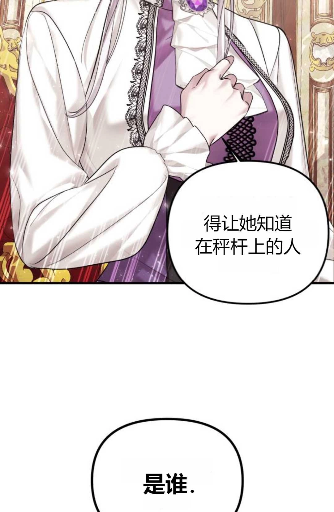 《为了复仇的婚姻联盟》第08话 第80页